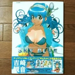 初版本 Sky blue Winちゃんコンプリートファンブック 吉崎観音 - メルカリ