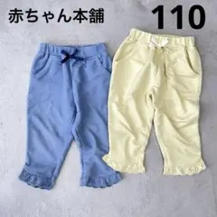 赤ちゃん本舗【110】女の子 七分丈パンツ 2点セット ブルー イエロー 春夏秋