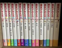 全12冊セット 病気がみえる vol.1〜vol.12 書き込み等なし - メルカリ