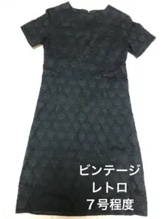 ビンテージワンピース　昭和レトロ　セレモニー服総レース　黒　７号程度　古着