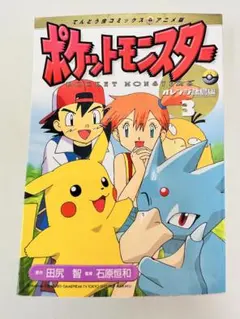 N1322 初版 4巻 ポケットモンスター てんとう虫コミックス オレンジ