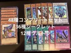遊戯王 スタンプエディション 全48種コンプリートセット 36種シク12種ウル