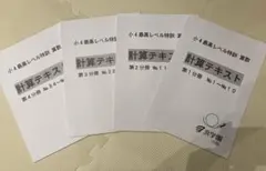 2026年最新】浜学園 最高レベル特訓 算数の人気アイテム - メルカリ