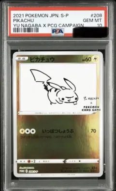 最安値！ピカチュウ プロモ 長場雄 PSA10 Yu Nagaba