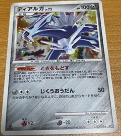 ポケモンカード ディアルガ LV.72