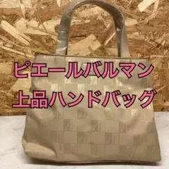 ピエールバルマン ハンドバッグ 光沢感 上品オシャレ（ふ87）
