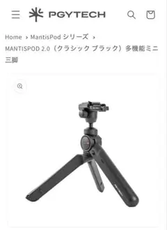 PGYTECH MATISPOD 2.0 多機能ミニ三脚