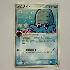 オムナイト ○ 拡張パック まぼろしの森 023/086 失恋オムナイト