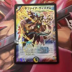 サファイアウィズダム　シークレット　シク デュエマ】 サファイア・ウィズダム(S2㊙/S5) DMX24/シク の通販