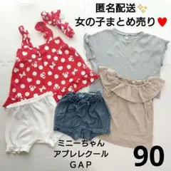 匿名配送✨女の子夏服まとめ売り♥サイズ90なりきりミニーＧＡＰアプレレクール