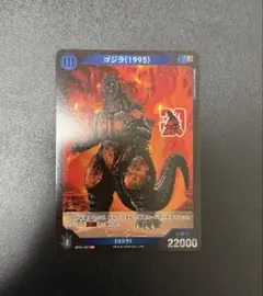 ゴジラカード　ゴジラ1995 プロモ