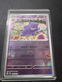 AXCI10 ゲンガー 151 094/165 モンスターボールミラー - メルカリ
