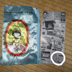 ちびまる子ちゃん ポーチ つやさらセレクション ポーチC