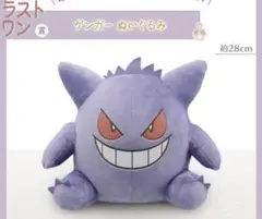 ポケモン一番くじ ラストワン賞 ゲンガーぬいぐるみのサムネイル