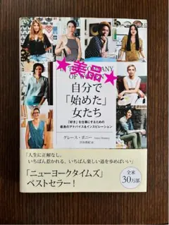 IN THE COMPANY OF WOMEN ★ 自分で始めた女たち　★