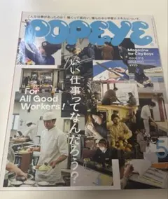 POPEYE ポパイ 雑誌 913号 2023年5月号