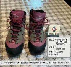 2026年最新】montbell 登山靴・トレッキングシューズの人気アイテム