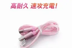 Type-C急速充電対応 高耐久 ナイロン 断線防止 ピンク 充電コード