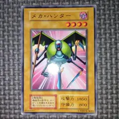 遊戯王 初期 メカ・ハンター B2 BOOSTER - メルカリ