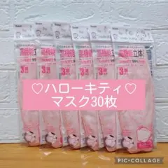 ハローキティ 高機能立体マスクふつうサイズ５枚入り６袋　ピンクマスク