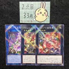遊戯王 蟲惑魔 エクストラカード 3枚 ノーマルパラレル