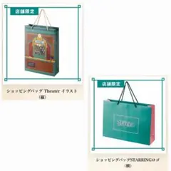 King & Prince STARRING ショッピングバッグ セット