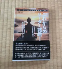 これからのリーダー諸君！