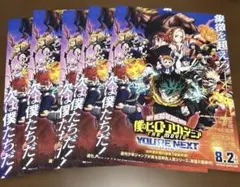 僕のヒーローアカデミア フライヤー　6枚セット　映画ユアネクスト