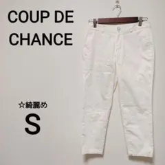 ☆綺麗め　COUP DE CHANCE S ストレートパンツ　2507