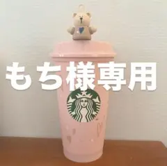 【もち様専用】スターバックス バレンタイン2024リユーザブルカップ473ml