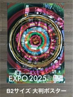 大阪・関西万博 EXPO2025 万博会場俯瞰ポスター B2大判サイズ 大阪・関西万博 EXPO2025 万博会場俯瞰ポスター B2大判サイズ