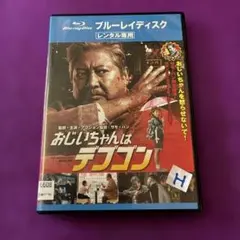 おじいちゃんはデブゴン ブルーレイ