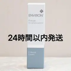 今だけ特価♥️エンビロンENVIRON♡Cブースト☆美容クリニック専用品