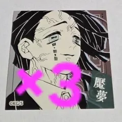 魘夢　ジャンプフェスタ　鬼滅の刃　スクエアステッカー　えんむ　原作　カード