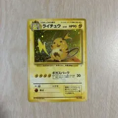 旧裏 ライチュウ 渦巻きホロ