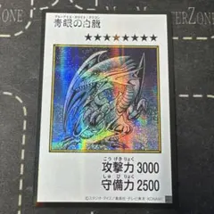 青眼の白龍 カラーシークレットレア マンガスタイル アジア版