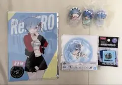 リゼロ　レム　セット　まとめ売り