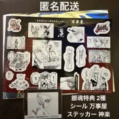 銀魂 特典 映画 ステッカー 2種