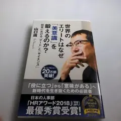 世界のエリートはなぜ「美意識」を鍛えるのか? 経営における「アート」と「サイエ…