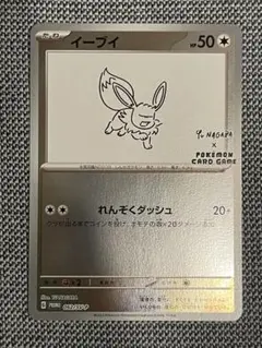 イーブイ: プロモ [SV-P 062](「YU NAGABA)