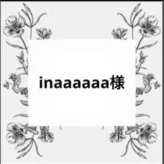 専用出品