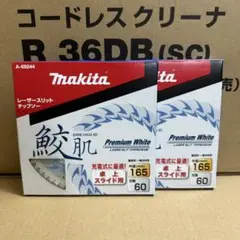 Makita - マキタ鮫肌　チップソー　165×55P 4枚セット 楽天市場】マキタ 鮫肌 165 45の通販