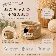 ねこちゃんのお顔シリーズ♡かぎ針編み小物入れ【三毛猫】