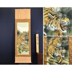 金箔の虎の絵　阪神タイガース優勝記念　縁起物　絵画　掛け軸　真作　川島玉翠 金箔の虎の絵 阪神タイガース優勝記念 縁起物 絵画 掛け軸 真作 川島玉