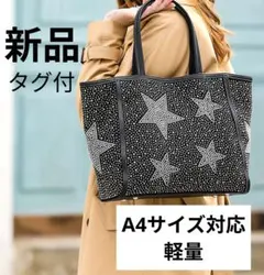 新品✨グッシオ 星 トート バッグ ラインストーン A4 軽量 黒 ブラックのサムネイル