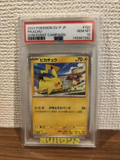 ピカチュウ 裂けた大地 ポケモンカードe PSA10 - メルカリ