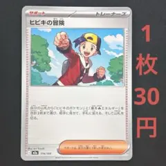 2026年最新】ヒビキの冒険の人気アイテム - メルカリ
