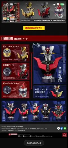 インテグレートモデル マジンガーZ 全3種セット