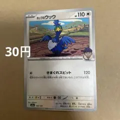 ポケモンカードゲーム ハイクラスパックMEGAドリームex m2aホップのウッウ