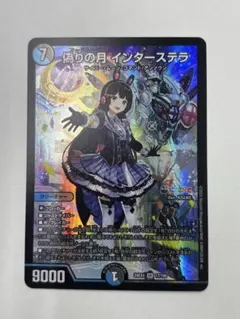 2026年最新】偽りの月インターステラの人気アイテム - メルカリ